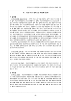 대구여성인력개발센터와 경산대안교육센터 비교분석 및 차별화 전략-9