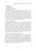 대구여성인력개발센터와 경산대안교육센터 비교분석 및 차별화 전략-12