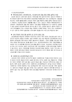 대구여성인력개발센터와 경산대안교육센터 비교분석 및 차별화 전략-14