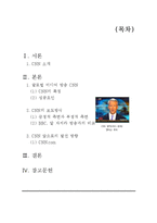 글로벌 미디어 방송 CNN 보도방식-2