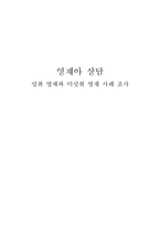 영재아 상담 -성취 영재와 미성취 영재 사례 조사-1