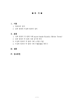영재아 상담 -성취 영재와 미성취 영재 사례 조사-2