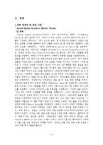 영재아 상담 -성취 영재와 미성취 영재 사례 조사-4