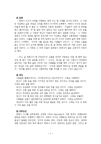 영재아 상담 -성취 영재와 미성취 영재 사례 조사-5