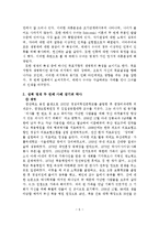 영재아 상담 -성취 영재와 미성취 영재 사례 조사-6