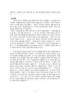영재아 상담 -성취 영재와 미성취 영재 사례 조사-7