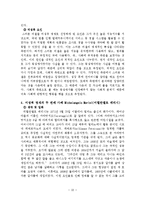 영재아 상담 -성취 영재와 미성취 영재 사례 조사-10
