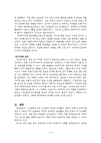 영재아 상담 -성취 영재와 미성취 영재 사례 조사-11