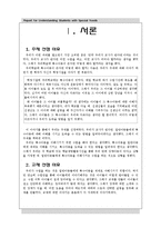 자폐아동과 통합교육-3
