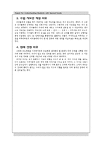 자폐아동과 통합교육-4