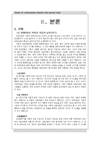 자폐아동과 통합교육-5