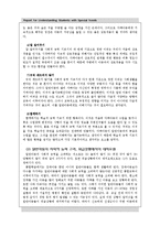자폐아동과 통합교육-6