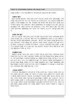 자폐아동과 통합교육-7