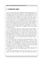 자폐아동과 통합교육-8