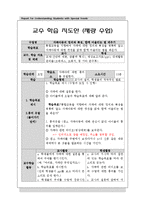 자폐아동과 통합교육-9