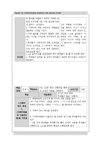 자폐아동과 통합교육-10