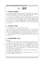 자폐아동과 통합교육-14