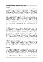 자폐아동과 통합교육-15