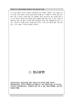 자폐아동과 통합교육-16