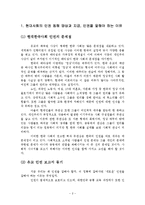유교와 인권 레포트-3