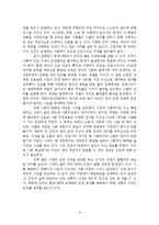유교와 인권 레포트-4