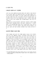 유교와 인권 레포트-5