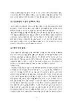 유교와 인권 레포트-6