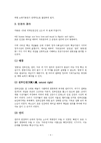 유교와 인권 레포트-7