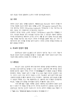 유교와 인권 레포트-8