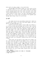유교와 인권 레포트-10