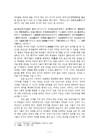 유교와 인권 레포트-12