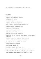 유교와 인권 레포트-13