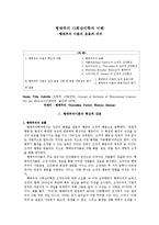 [사회심리학] 행태주의 사회심리학의 이해 -행태주의 이론의 응용과 의의-1