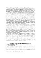 [사회심리학] 행태주의 사회심리학의 이해 -행태주의 이론의 응용과 의의-7