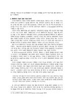 [사회심리학] 행태주의 사회심리학의 이해 -행태주의 이론의 응용과 의의-12