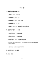 [사회심리] 행태주의 사회심리학의 이해와 그 적용 사례-2