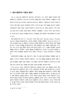 [사회심리] 행태주의 사회심리학의 이해와 그 적용 사례-4