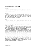 [사회심리] 행태주의 사회심리학의 이해와 그 적용 사례-5