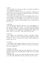 [사회심리] 행태주의 사회심리학의 이해와 그 적용 사례-6