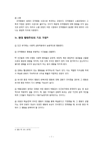 [사회심리] 행태주의 사회심리학의 이해와 그 적용 사례-7