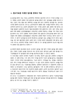 [사회심리] 행태주의 사회심리학의 이해와 그 적용 사례-12