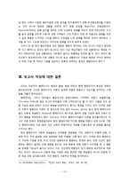 [사회심리] 행태주의 사회심리학의 이해와 그 적용 사례-13
