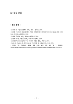 [사회심리] 행태주의 사회심리학의 이해와 그 적용 사례-15
