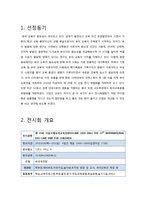 [산업전시박람회] 제 23회 서울 국제 유아 교육전 & 북경 완구 및 유아교육용품 박람회 비교 분석-3