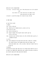 [산업전시박람회] 제 23회 서울 국제 유아 교육전 & 북경 완구 및 유아교육용품 박람회 비교 분석-5