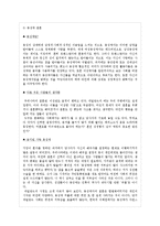 [유럽학] 네덜란드의 정치,경제,사회개혁과 반부패운동-20