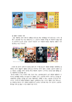 웹툰 파생콘텐츠 산업 활성화 기획안 -캐릭터산업을 중심으로-6