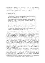 [미디어스포츠] 귀화선수에 대한 언론의 태도와 미치는 영향-6