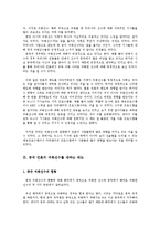 [미디어스포츠] 귀화선수에 대한 언론의 태도와 미치는 영향-8