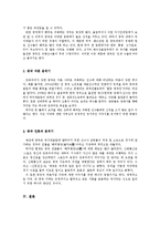 [미디어스포츠] 귀화선수에 대한 언론의 태도와 미치는 영향-9
